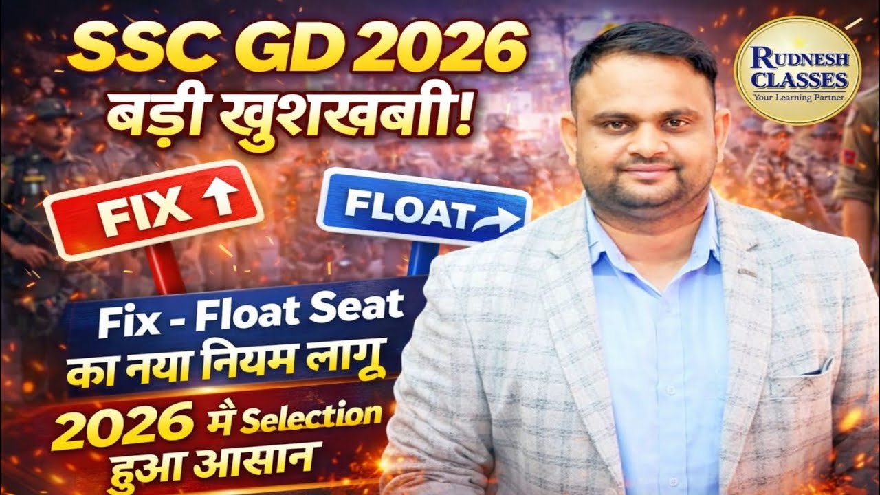 Good News SSC GD Constable 2026 Float Fix Seat SSC GD Waiting list Out Notice SSC GD Cut off low