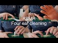 【ASMR】イヤフォンマイクに眠れる4つの耳かき｜Ear cleaning earphone mic