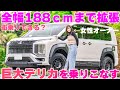 【4K/デリカ紹介】自分好みにカスタムしたらこうなっちゃいました/ MITSUBISHI デリカ D5 / 三菱