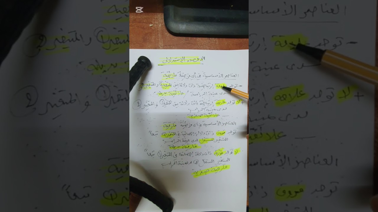كيف تميز بين انواع الفرضيات (محاولة شرح لمحاضرة دكتور بن حسين مقياس الاحصاء الاستدلالي 11/02/2026)