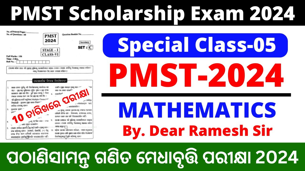 PMST Exam 2024 question | Pathani Samanta Mathematics Scholarship Test ...