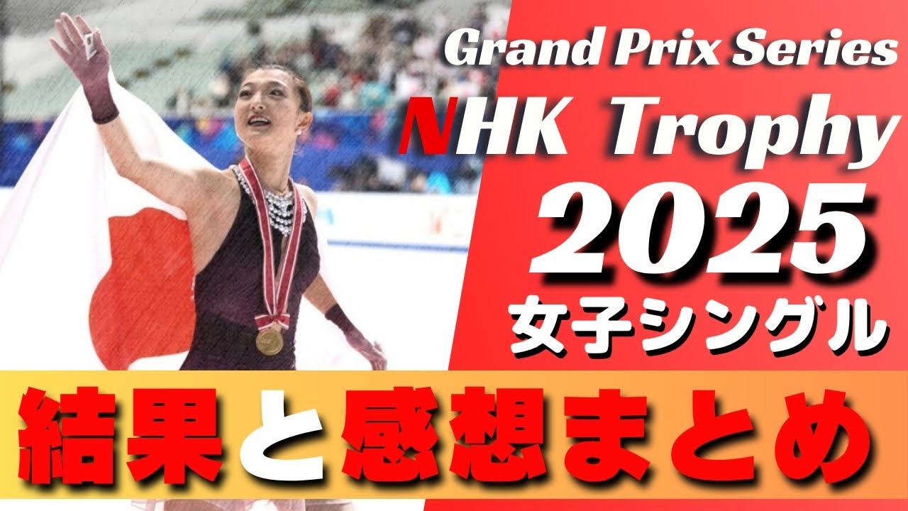 Kaori Sakamoto wins with the world's highest score of the season