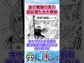 【ワンピース】最新1163話でまさかのあの悪魔の実の前任者たちが登場してしまう... #反応集 #onepiece