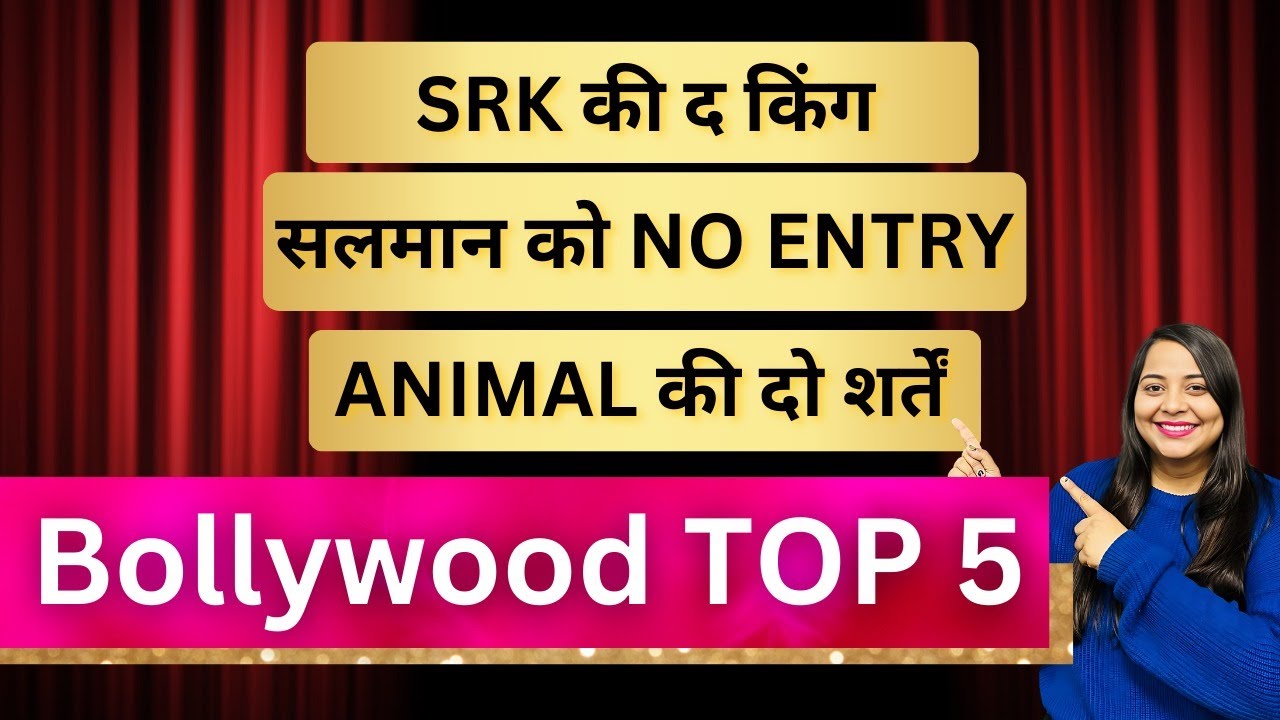 Entertainment News: bollywood top 5 |  Shahrukh और Salman के लिए बुरी खबर | Ranbeer Kapoor का घमंड