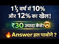 Simple Interest का Dangerous Question 🔥 | Answer बताओ अगर दम है! Best Approach By Rupesh Ranjan Sir 