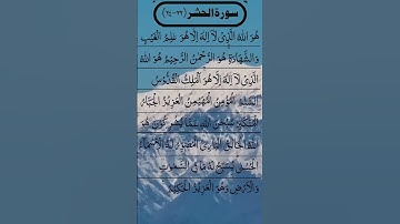 SURAH AL HASHR سورة الحشر Beautiful Voice 😍 #egzonibrahimi #surahalhashr #surah