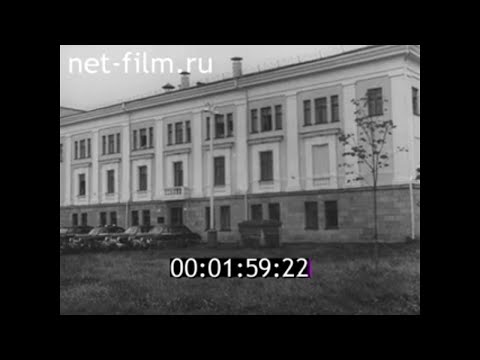 1957г. Обнинск. атомная электростанция. Московская обл