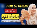 Student offer  make money online with one tool without investment  earn from google 2024 india pak
