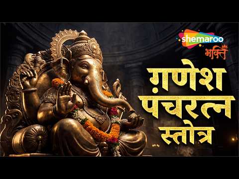 Ganesh Pancharatnam | Career Success | Ganpati Bappa Morya | Ganesh Chaturthi | Ganpati Bappa Song