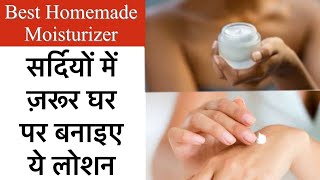 SKIN WHITENING FACE AND BODY LOTION-सर्दियों में भी चेहरा कालानहीं पड़ेगा DRY SKIN #winter #glow