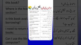 Daily Use English Sentences Used In Library English To Urdu Speaking Practice