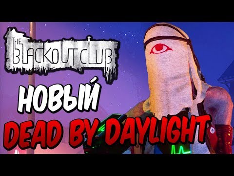 Video: „Blackout Club“apžvalga - įtemptas Kooperacinis Siaubas, Kurį Kliudo Miegą Sukeliantis Grimas