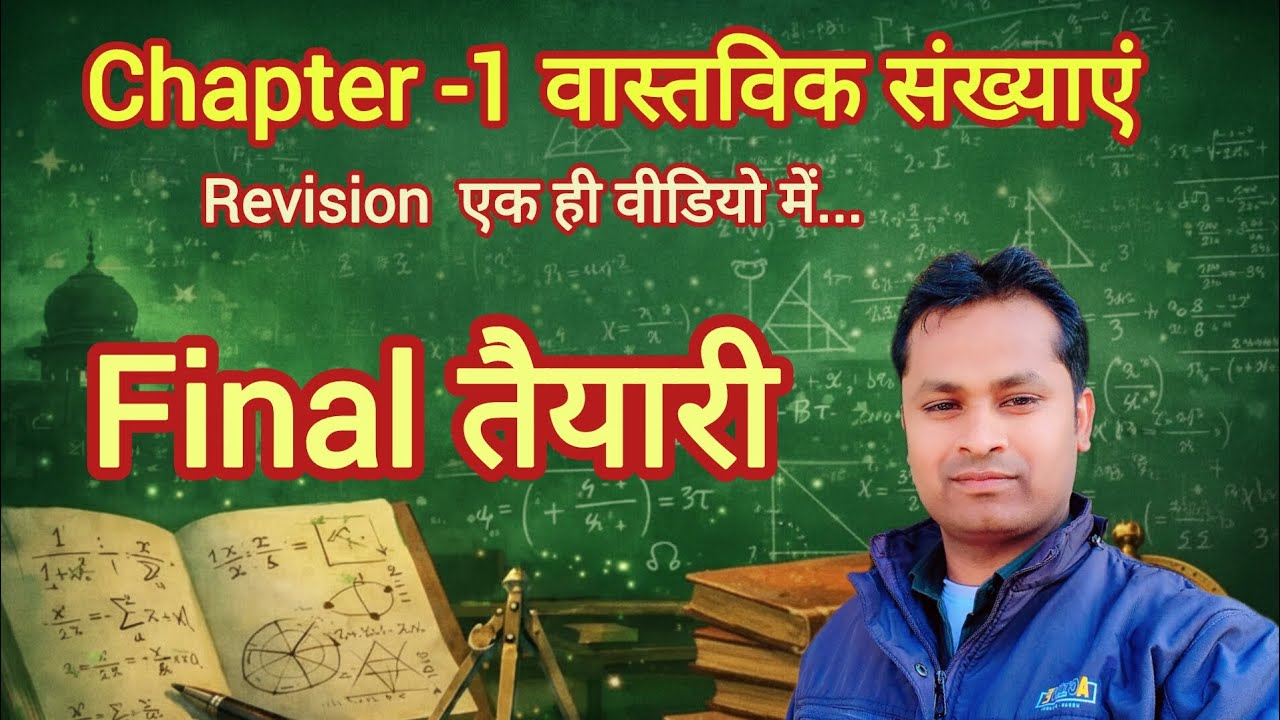 Board math Revision. Class 10 Up board Mathematics .  Chapter 1 Revision.   वास्तविक संख्याएं 