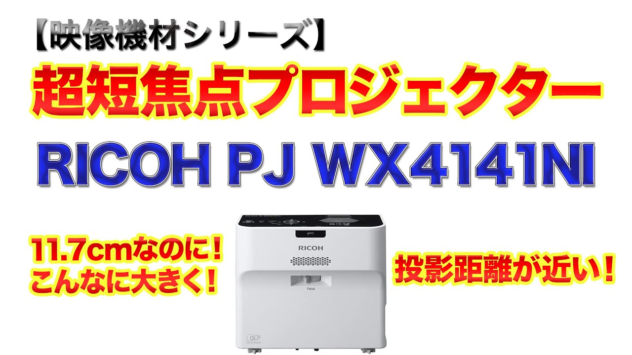 ☆ RICOH PJ WX4152 超短焦点 小型 プロジェクター リコー-