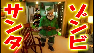 ゾンビサンタが笑いながら襲ってくる謎ホラーゲーム【Zombie Claus】