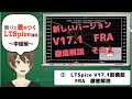【伝スパ】LTSpiceの新機能 FRA徹底解説 その2