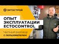 Как наши пользователи монтируют и эксплуатируют ectoControl. Рубрика «по домам»