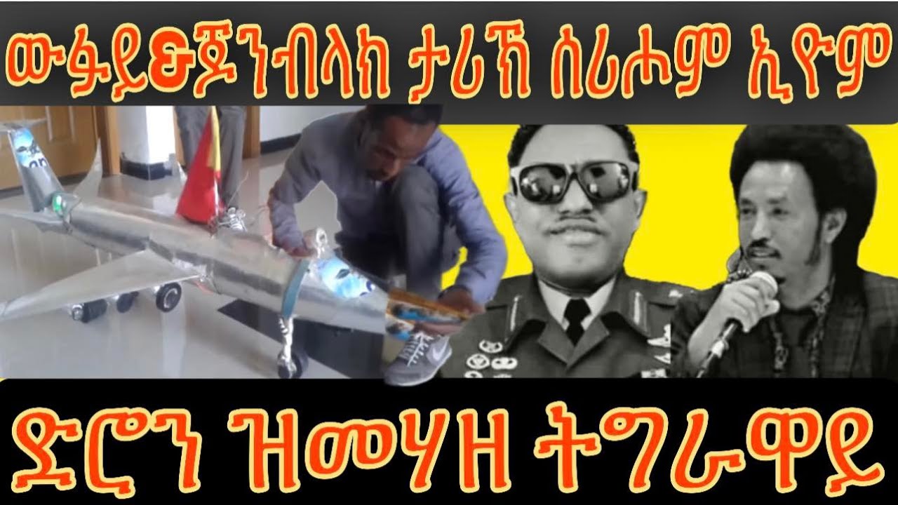 #Eritrea#AANMEDIA #Ethiopia#Tigray  \