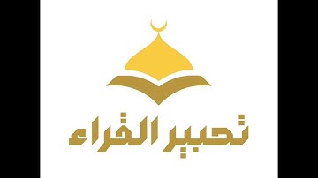 (فَلَمَّا اسْتَيْأَسُوا مِنْهُ خَلَصُوا نَجِيًّا ۖ ) القارئ : يوسف السعيد