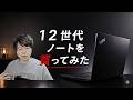 🔰今さら12世代ノートは“買い”なのか?レノボ ThinkPadをSSD交換。