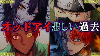 オッドアイ Youtube