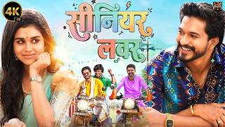 सीनियर लवर ~ SENIOR LOVER ~ South Hindi Dubbed Full Movie ~ Love Story Movie ~ Mugen Rao, Meenakshi