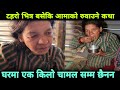 बिजोक जिन्दगि,एक किलो चामल सम्म नभएकि आमाको रुवाउने जिन्दगिको कथा Epic Nepal