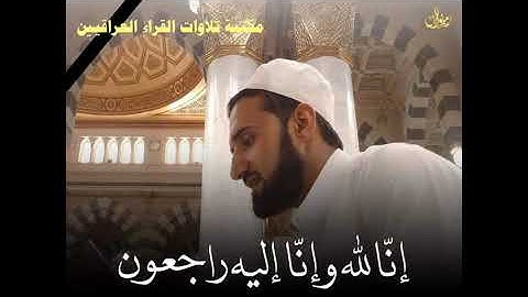 تلاوة لسورة القصص للقارئ محمود فاضل العبيدي رحمه الله وهو من قراء الموصل
