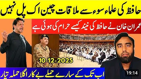 Hafiz Meets Important Allies** Imran Khan Is Making HIs Life Difficult || What Next For Company