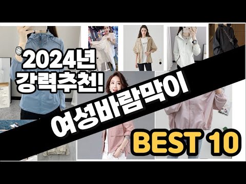 2024년  여성바람막이 추천 판매순위 Top10  가격 평점 후기 비교
