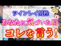 【ゆっくり解説】ツインレイ男性が運命の人に気付いた時の言動5選！ツインレイ男性はあなたに気づいた瞬間コレを言います！【ゆっくりスピリチュアル】