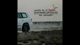 شيله حنا عتيبه كل عام منافسين ll كلمات: راجح المغيري . اداء: مهنا العتيبي ll مونتاج النداوي