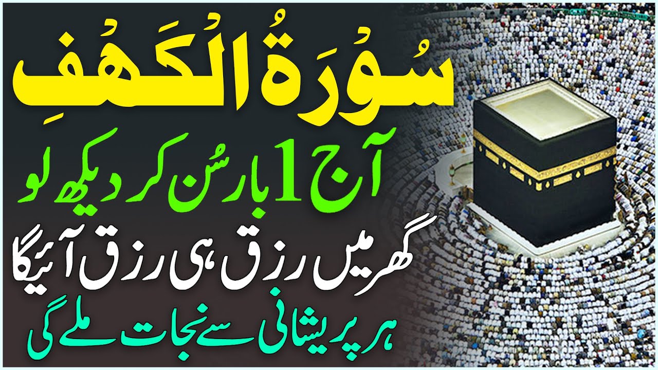 Surah Al Kahaf Tilawat | Powerful Blessings & Rizq | Friday Special Surah | سورۃ الکہف | Upedia