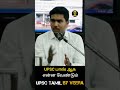  upsc       madhubalan ias  upsc tamil by veera shorts upsctamil