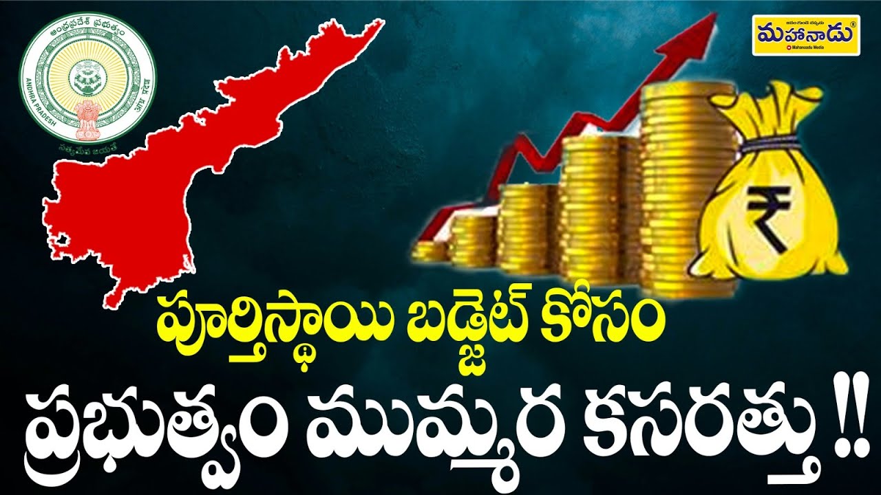 Minister Payyavula Keshav Presents AP Budget For 2024-25 