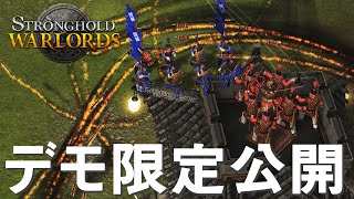 Stronghold Warlords 先行プレイ RTS リアルタイムストラテジーの最新デモ版 ストロングホールド ウォーロード screenshot 2