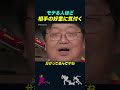 【岡田斗司夫】モテる人ほど持っている好意への嗅覚【岡田斗司夫切り抜き】#shorts
