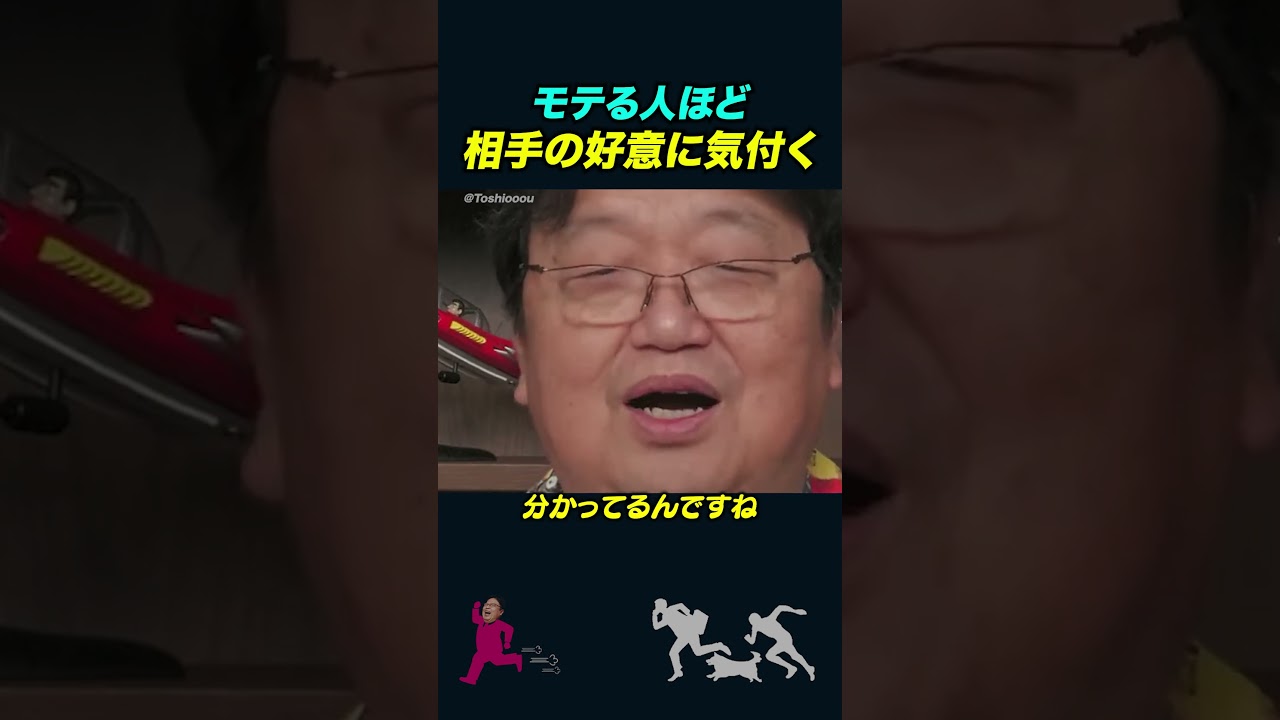 【岡田斗司夫】モテる人ほど持っている好意への嗅覚【岡田斗司夫切り抜き】#shorts