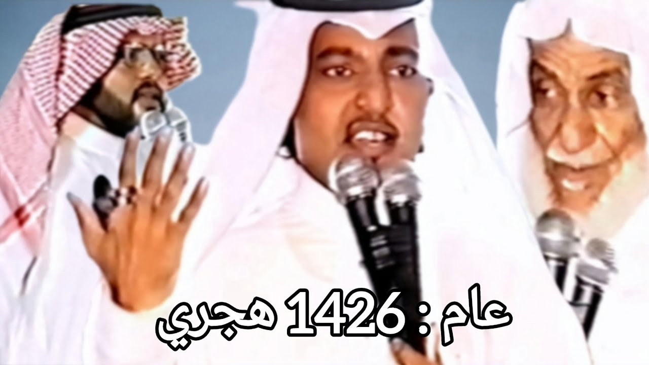 #فنون_الشعر : عيضة بن طوير @ محمد بن حوقان @ عبدالله الذبياني | عام 1426 هجري ، من أجمل الحفلات