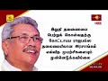 News 1st: Prime Time Tamil News - 8 PM | (16-11-2023) சக்தியின் இரவு 8 மணி பிரதான செய்திகள் Mp3 Song