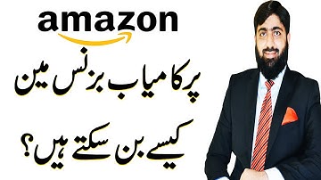 Amazon FBA Private Label 2021 | Mirza Muhammad Arslan
