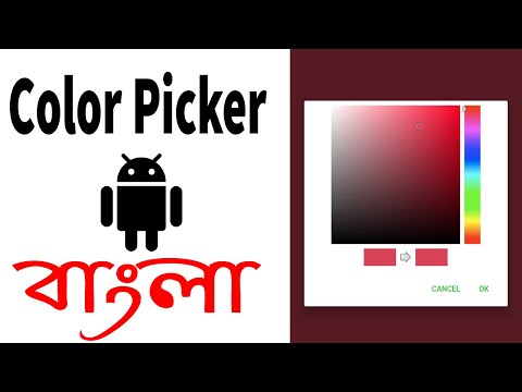 how to use color picker in android bangla