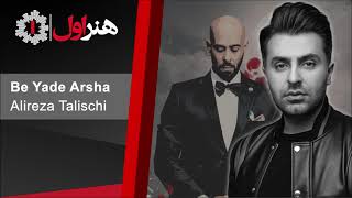 Alireza Talischi - Be Yade Arsha l علیرضا طلیسچی - به یاد ارشا