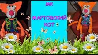 Кот крючком. Кот амигуруми. Мастер Класс. 3 Часть Кот крючком. Кот амигуруми. Мастер Класс. 3 Часть