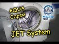 JET system, Аква спрей в стиральных машинах