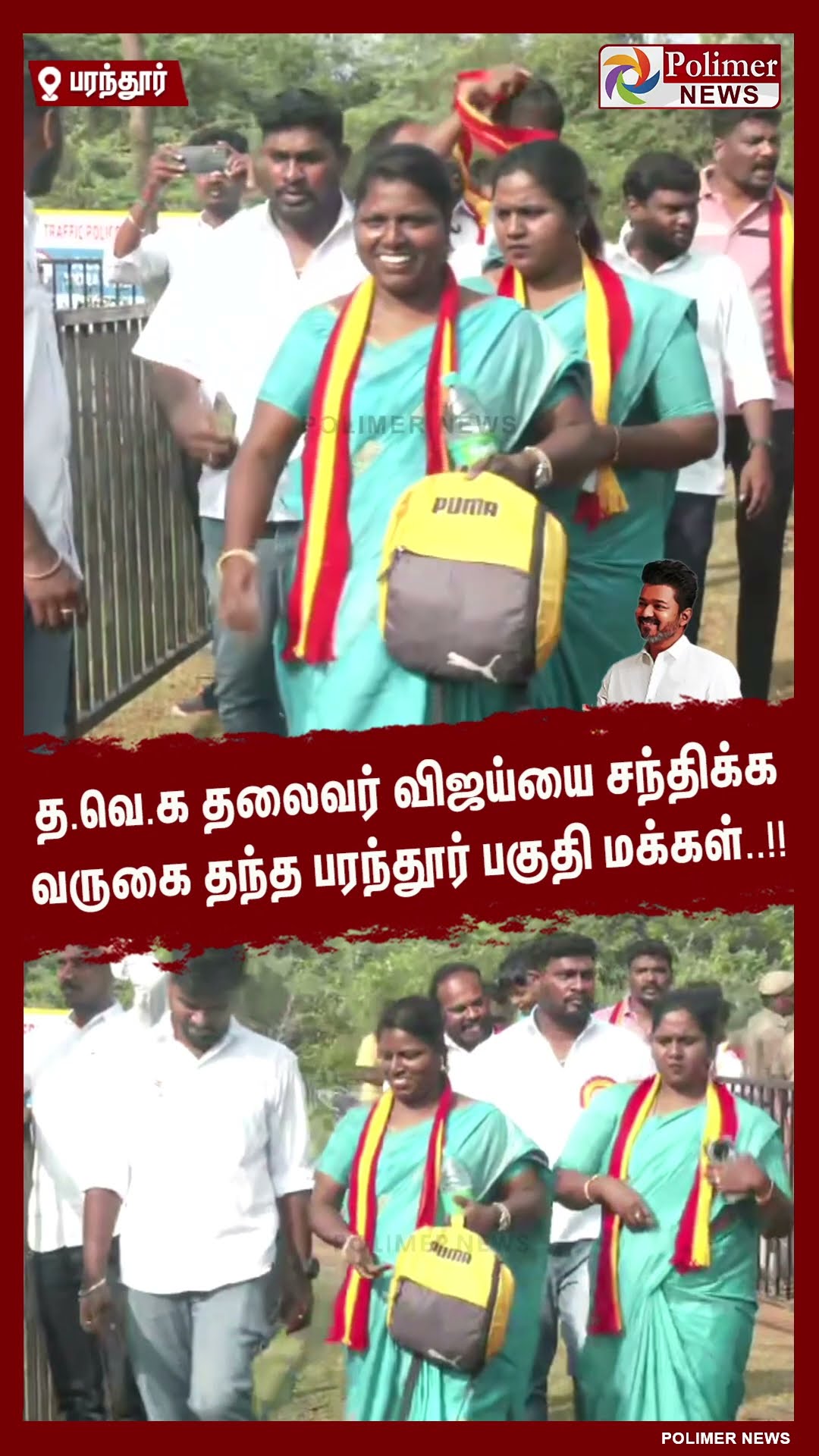 த.வெ.க தலைவர் விஜய்யை சந்திக்க வருகை தந்த பரந்தூர் பகுதி மக்கள்..!! #shorts | #tvk | #vijay