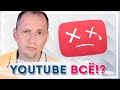 ВАЖНО!!! Что делать если YouTube заблокируют