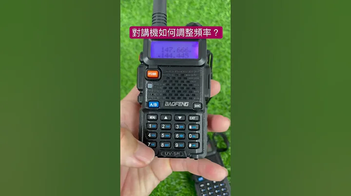 宝峰UV5R-频率调整教学 基本设定（虾皮：露野仓库） - 天天要闻