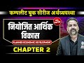    chapter 2  introduction to economy  onlyias hindi