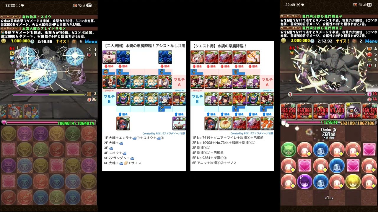 【二人周回＆クエスト用】水鏡の悪魔降臨！バレンタインノアpt アシストなし 竈門炭治郎＆竈門禰豆子pt